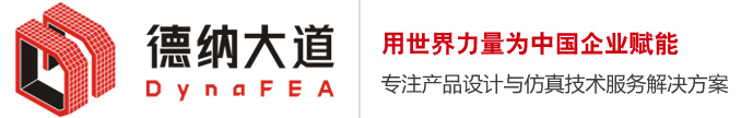 青岛德纳有限元科技有限公司